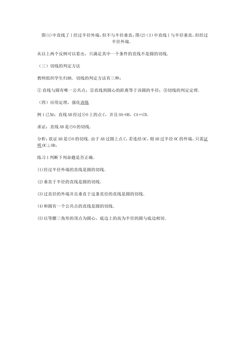 切线的判定和性质_第2页