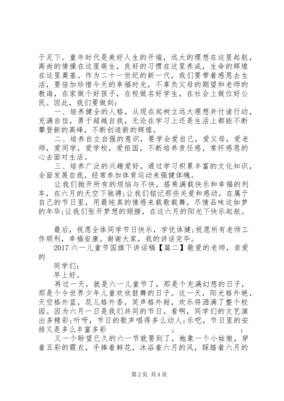 20XX年六一儿童节国旗下讲话发言稿_第2页