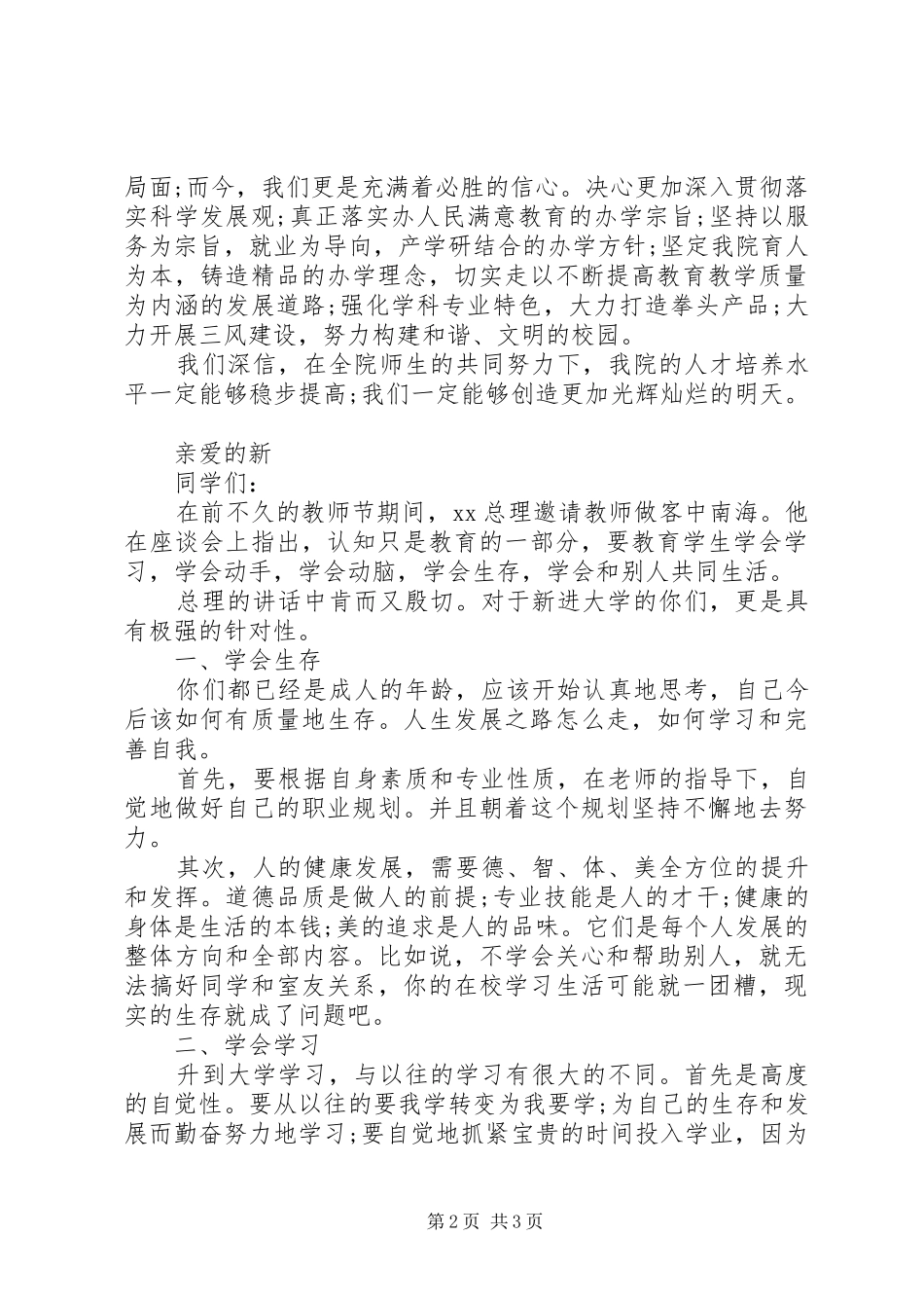 大学开学典礼的的讲话稿_第2页