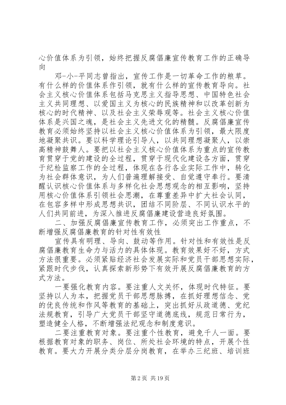反腐倡廉会议讲话发言稿_第2页