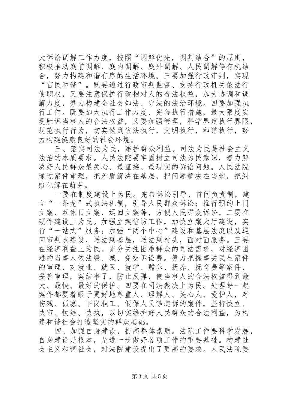 县长、县委副书记在法院工作会议上的讲话发言稿_第3页