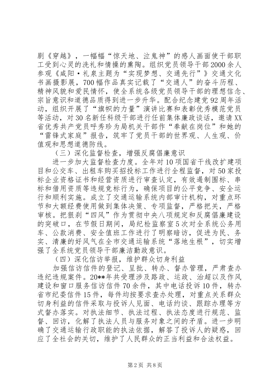 市交通运输廉政工作会议领导讲话发言稿_第2页
