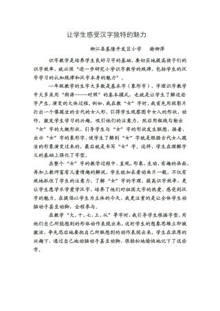 让学生感受汉字独特的魅力