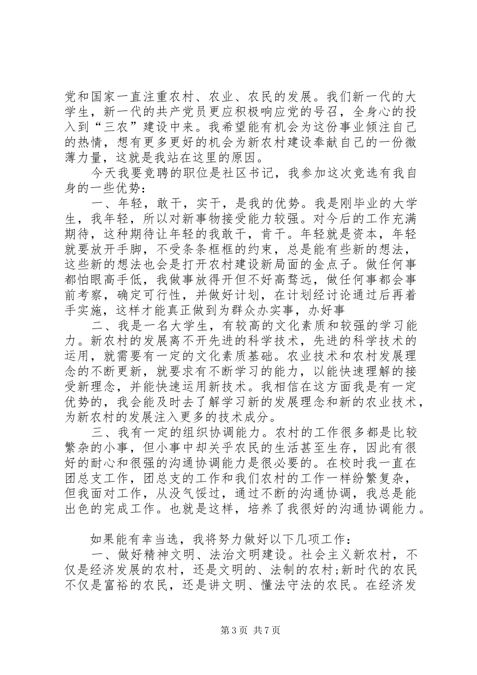 社区书记竞职演讲稿_第3页