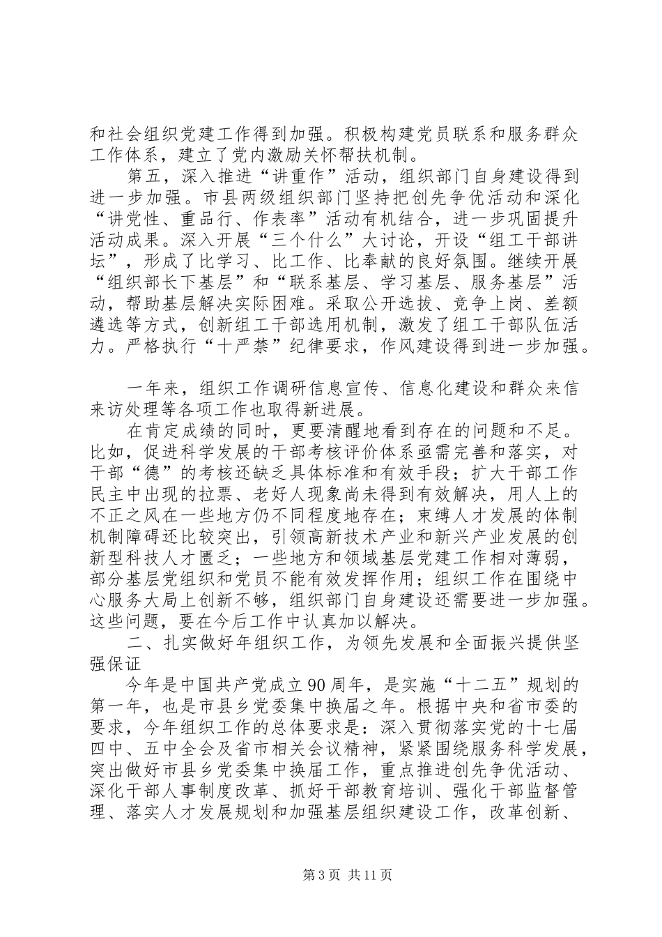 市组织部长工作大会讲话发言稿_第3页