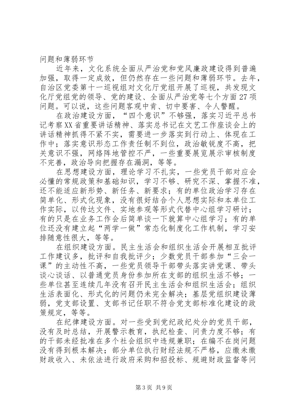 自治区文化厅XX年党的工作会议讲话发言稿_第3页