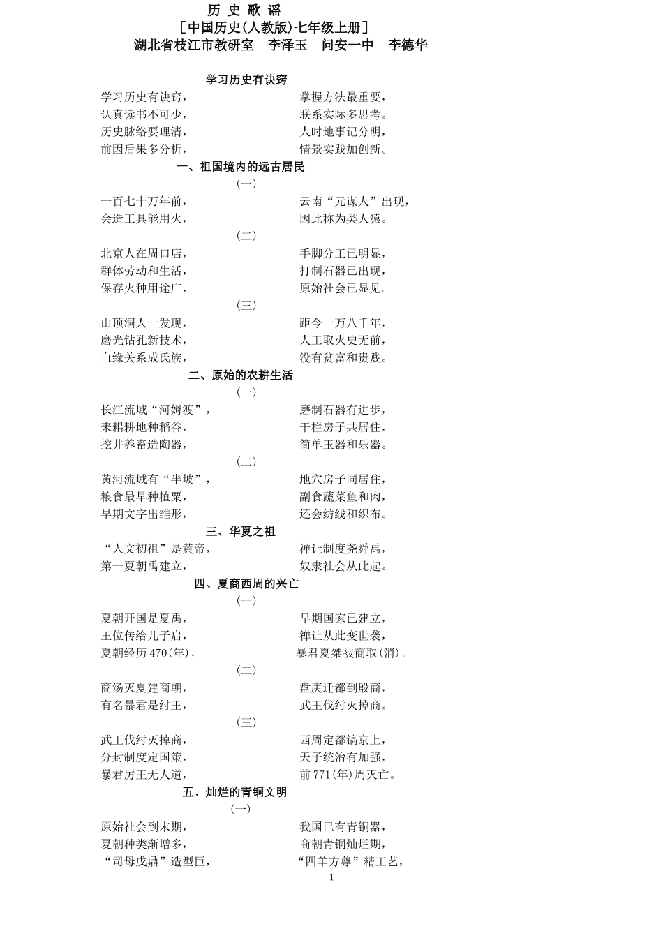 历史歌谣(学习初中历史的好方法)_第1页