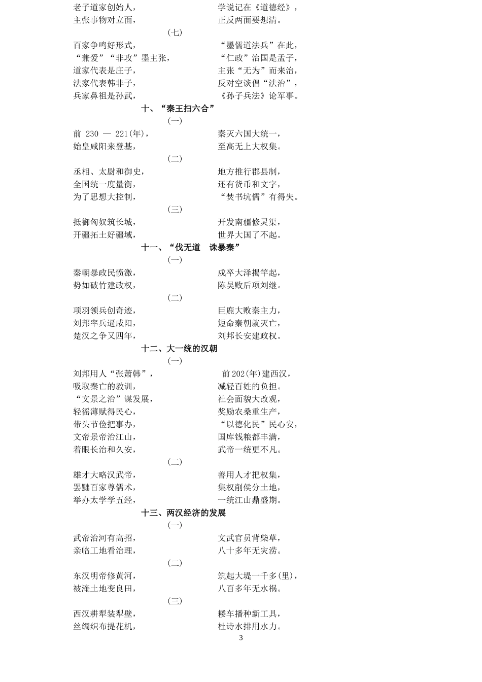 历史歌谣(学习初中历史的好方法)_第3页