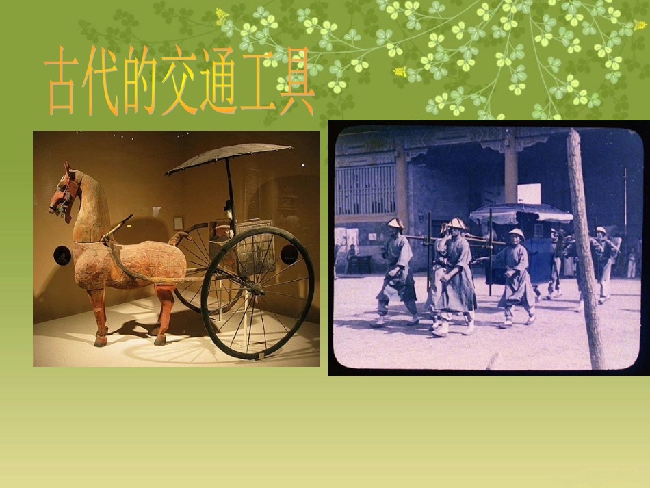 人教版八上第六单元第20课社会生活的变化（共20张PPT）(1)_第2页