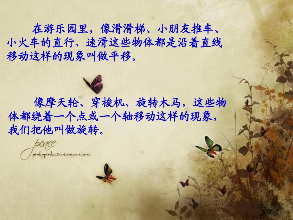 五年级数学下册旋转_课件_第3页