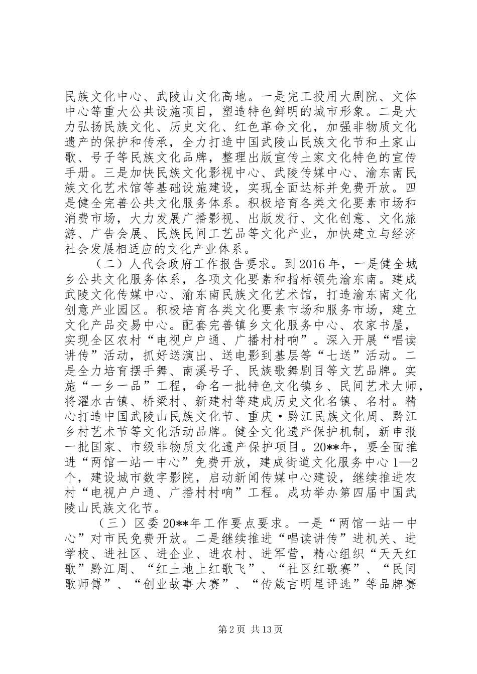 全区宣传文化工作会议的讲话发言稿_第2页