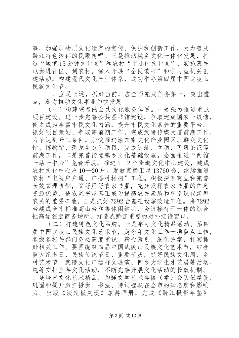 全区宣传文化工作会议的讲话发言稿_第3页