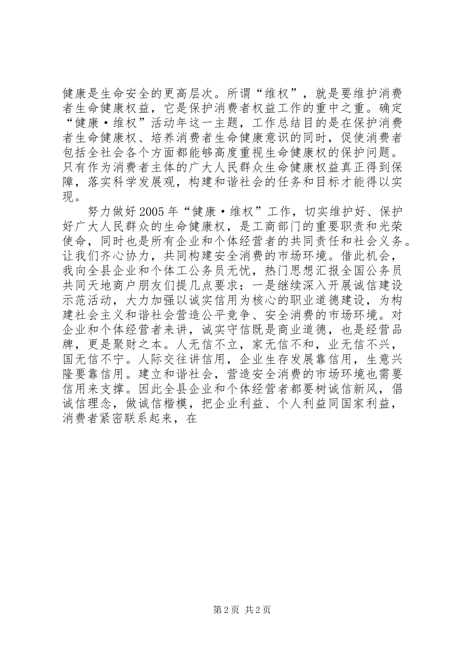 县工商局3.15活动讲话发言稿(3)_第2页