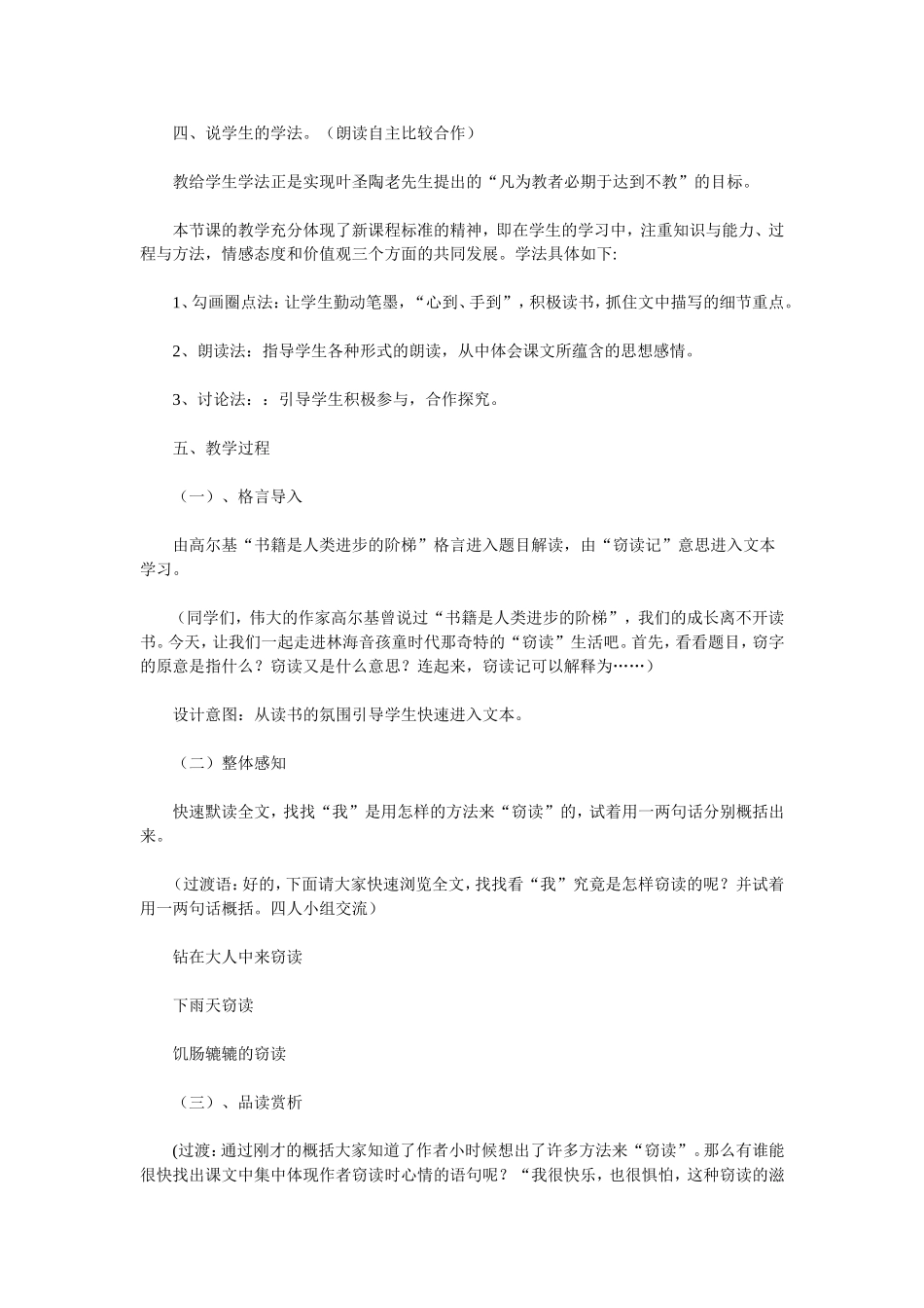 《窃读记》说课设计_第2页