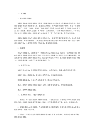 《窃读记》说课设计