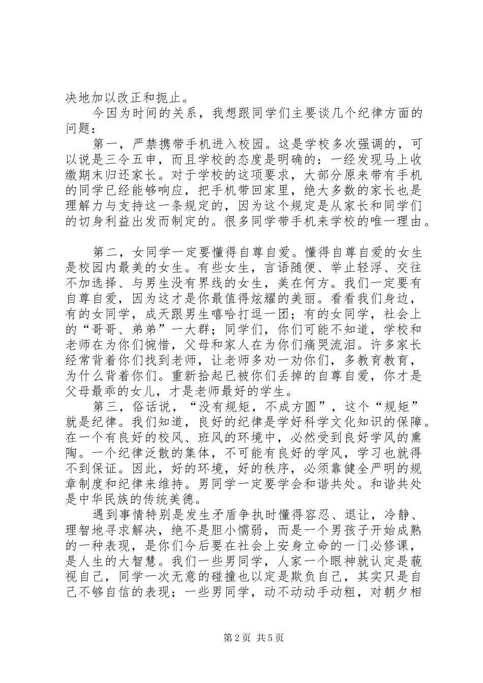 纪律整顿大会上的讲话发言稿_第2页