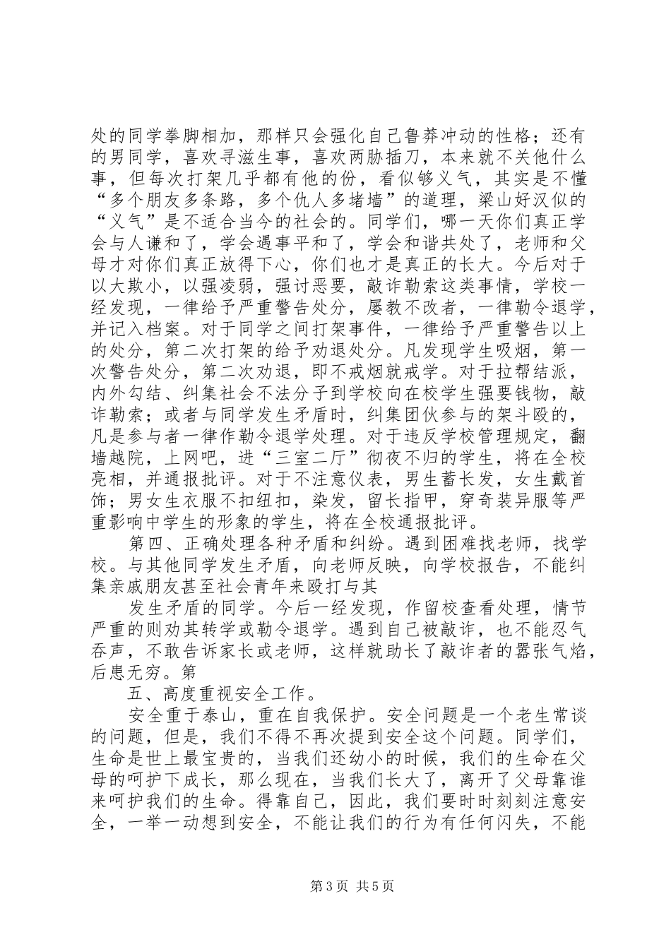 纪律整顿大会上的讲话发言稿_第3页