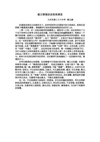 建立情境创设高效课堂)