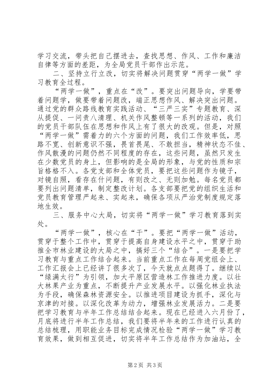 教育局党组书记“两学一做”学习教育工作座谈会的的讲话稿_第2页