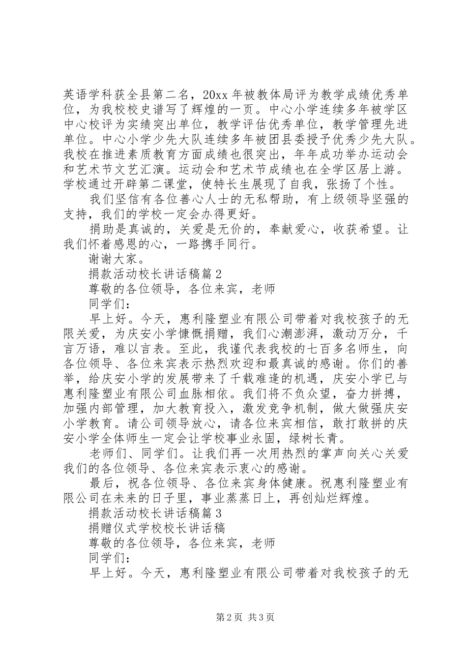 捐款活动校长讲话发言稿3篇_第2页