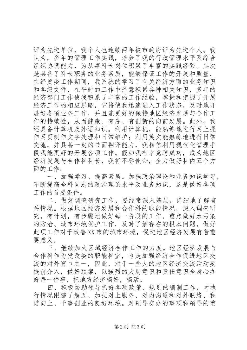 机关竞聘科长的演讲稿(14)_第2页