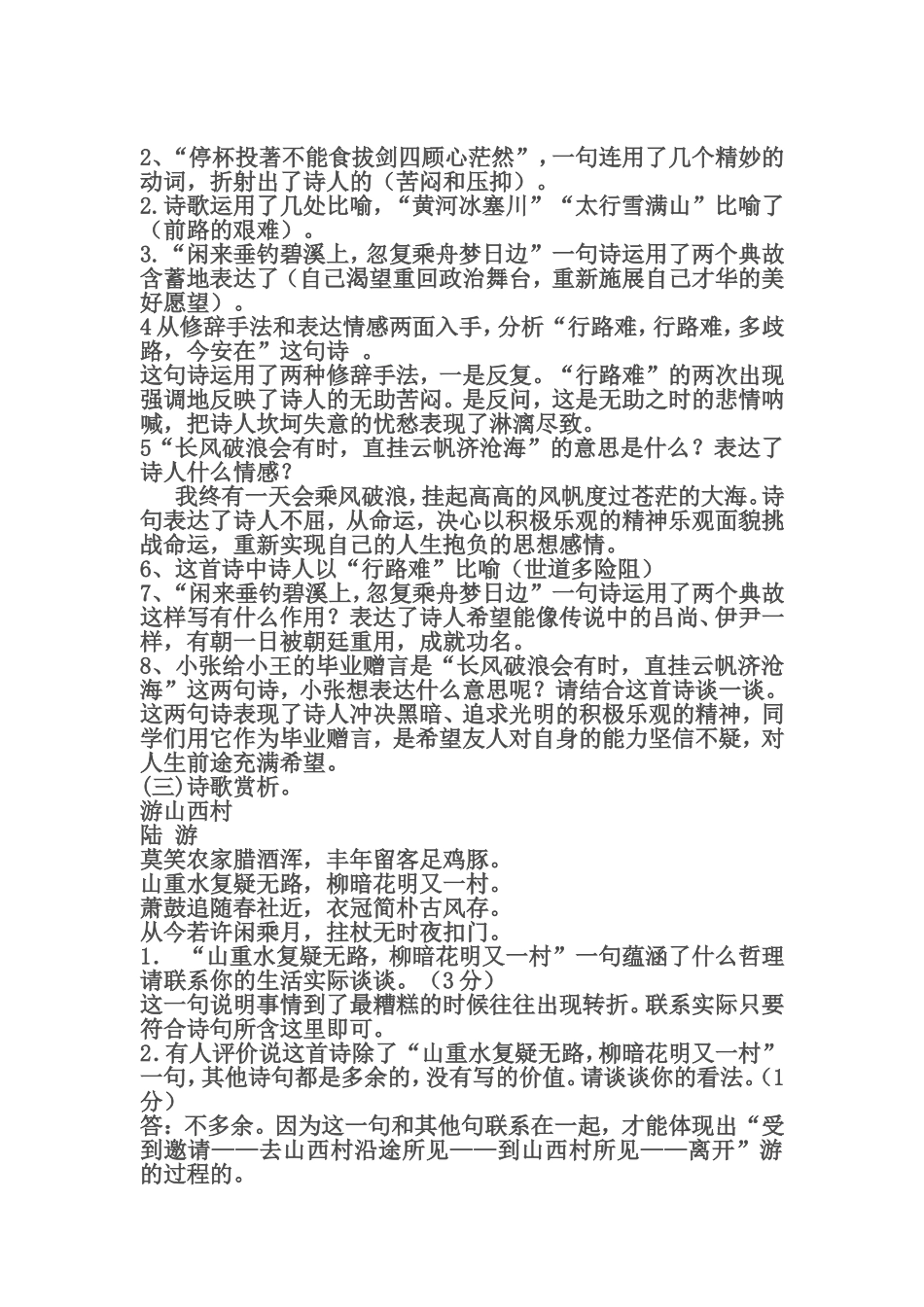 苏教版九年级下古诗词赏析训练_第3页