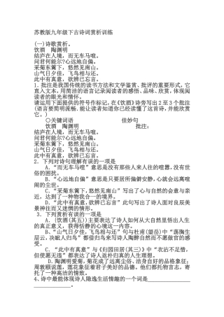 苏教版九年级下古诗词赏析训练