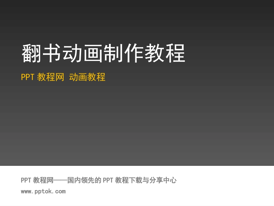 翻书动画制作教程_第1页