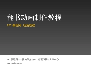 翻书动画制作教程