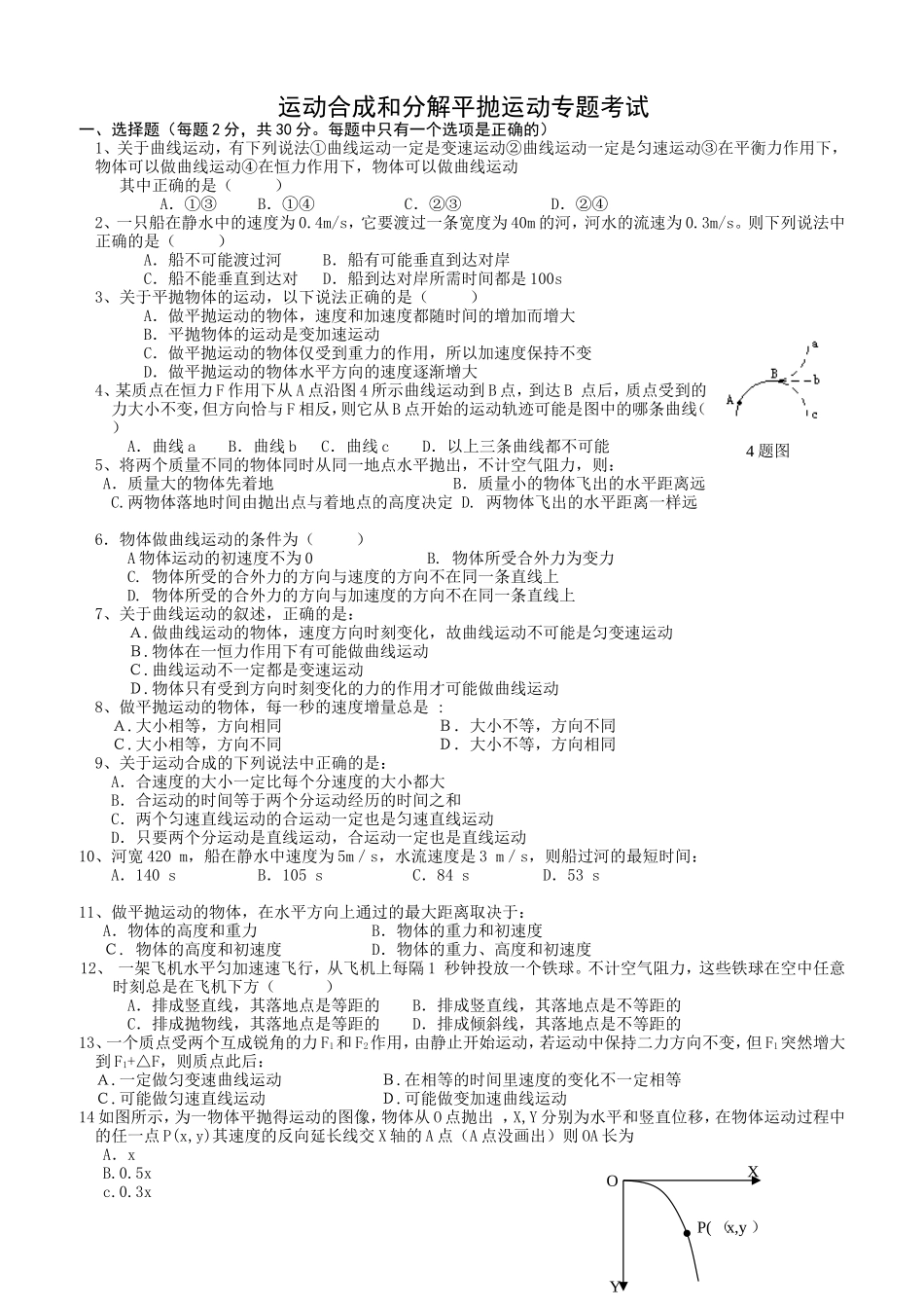 运动合成与分解_练习_第1页