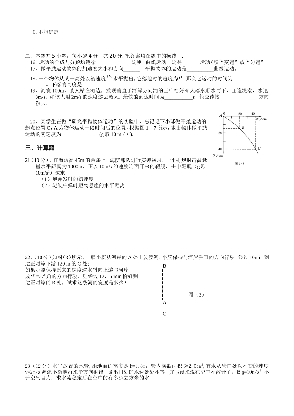 运动合成与分解_练习_第2页