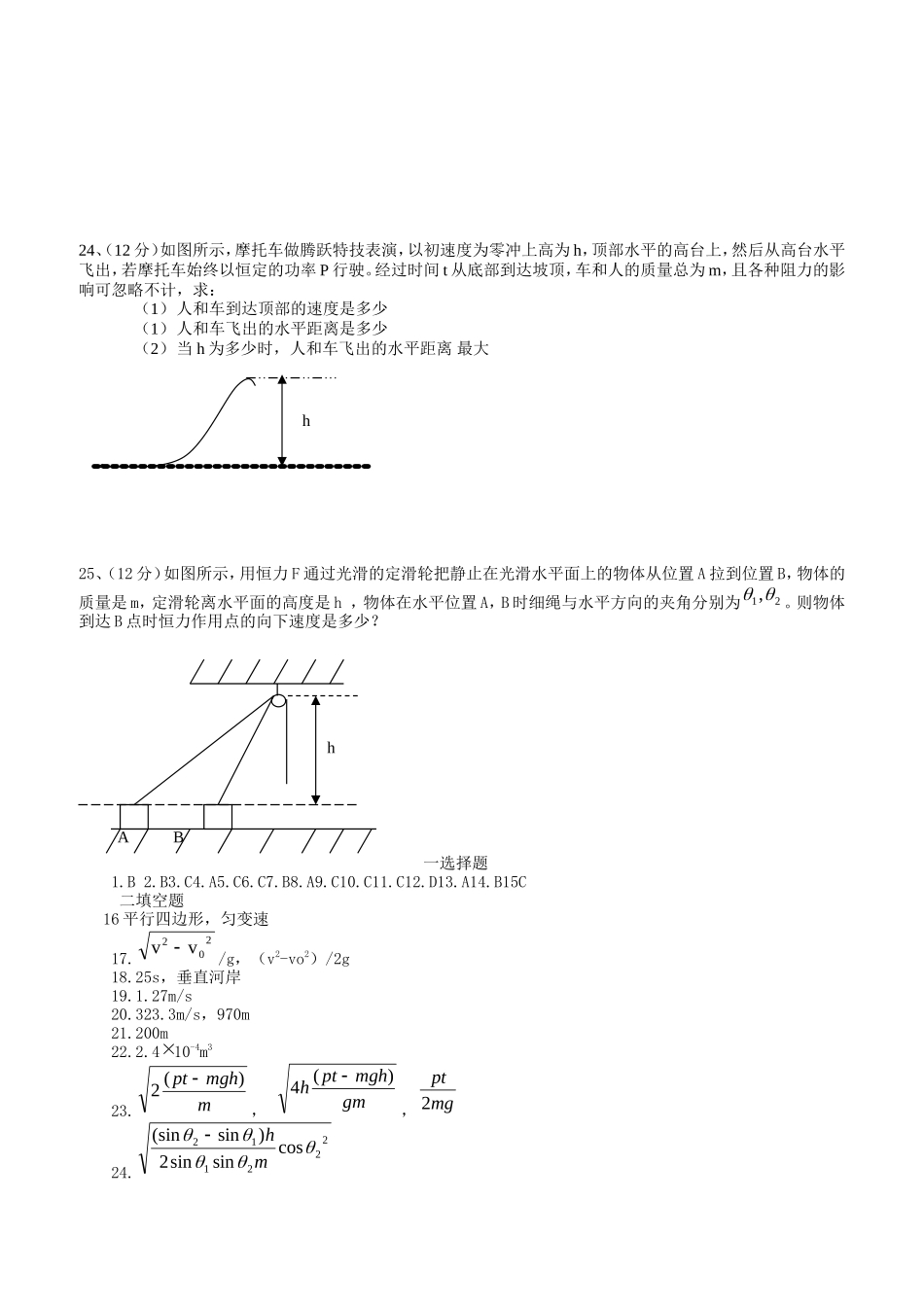 运动合成与分解_练习_第3页