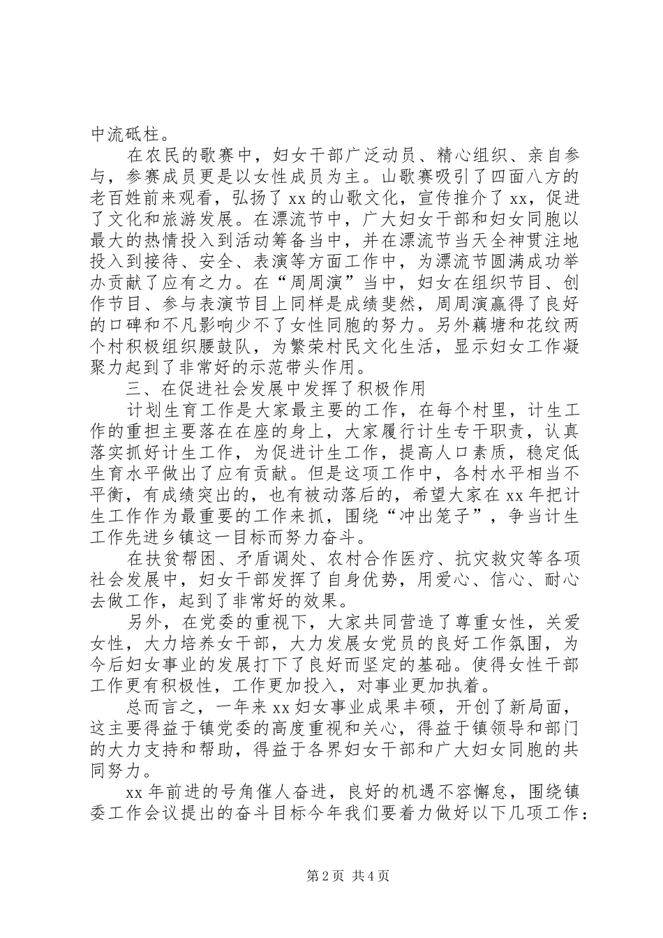 乡镇三八妇女节座谈会的的讲话稿_第2页