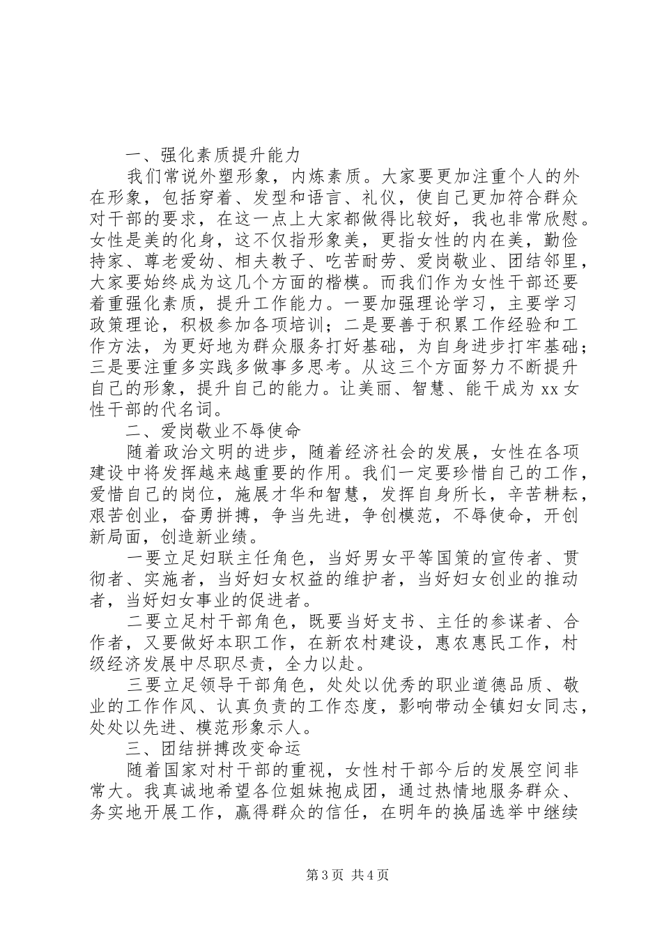 乡镇三八妇女节座谈会的的讲话稿_第3页