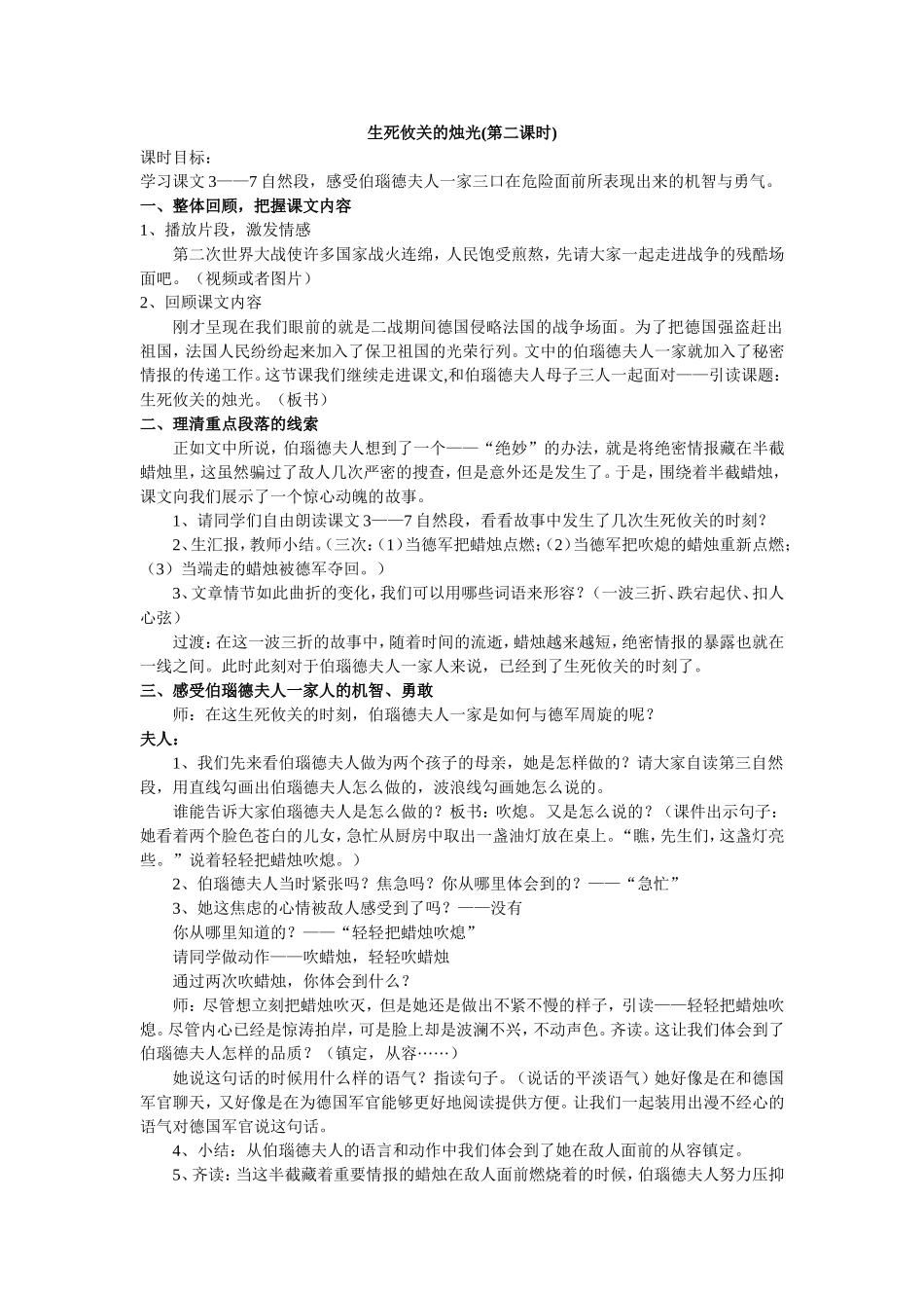 《生死攸关的烛光》（第二课时）_第1页