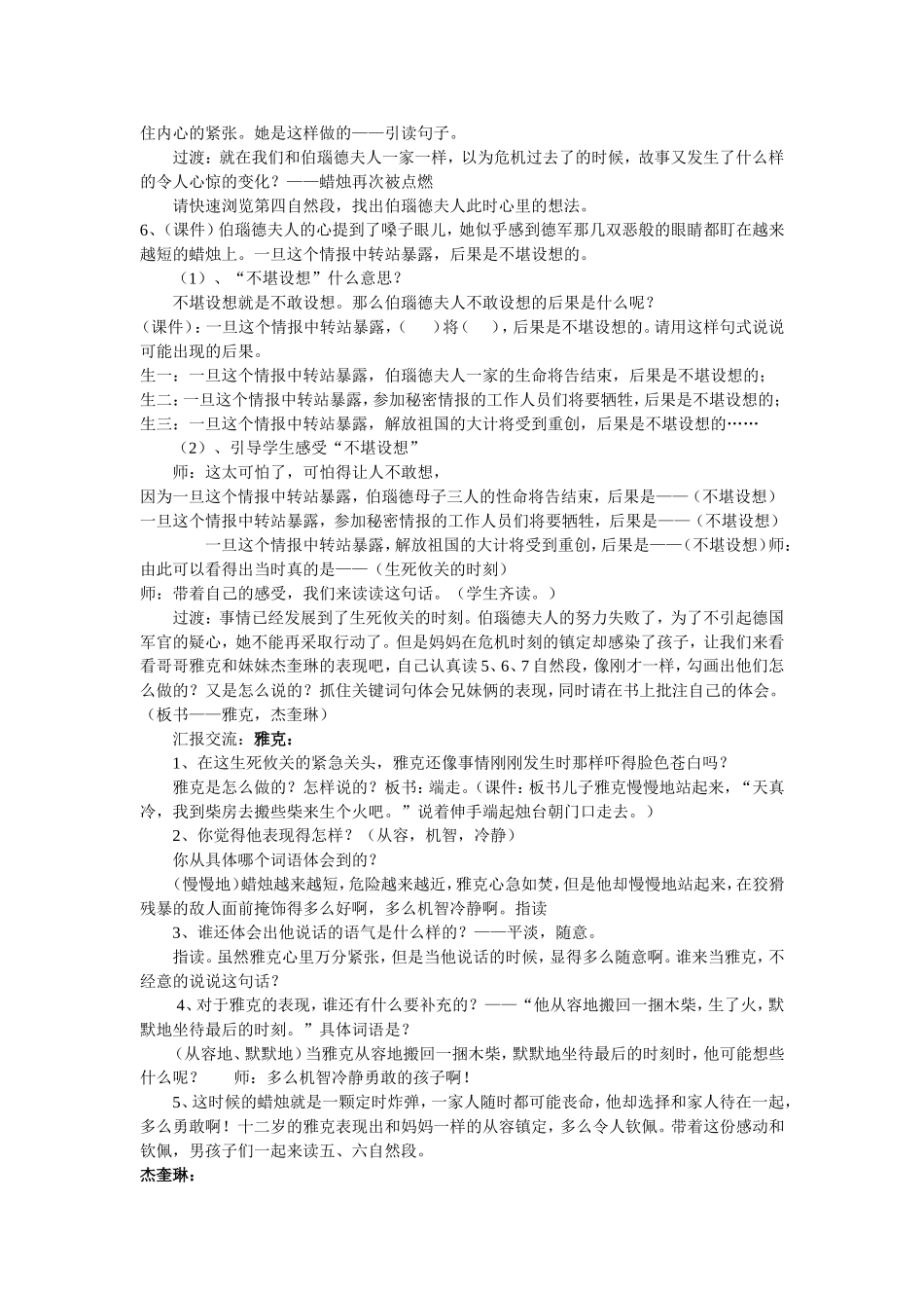《生死攸关的烛光》（第二课时）_第2页