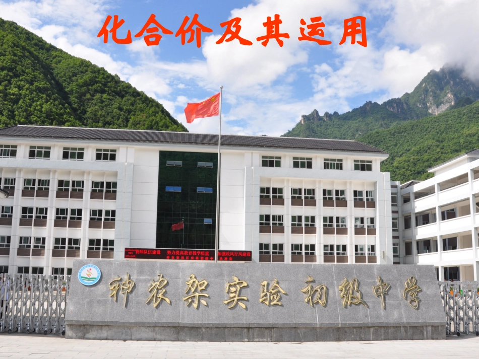 化合价及其运用_第1页