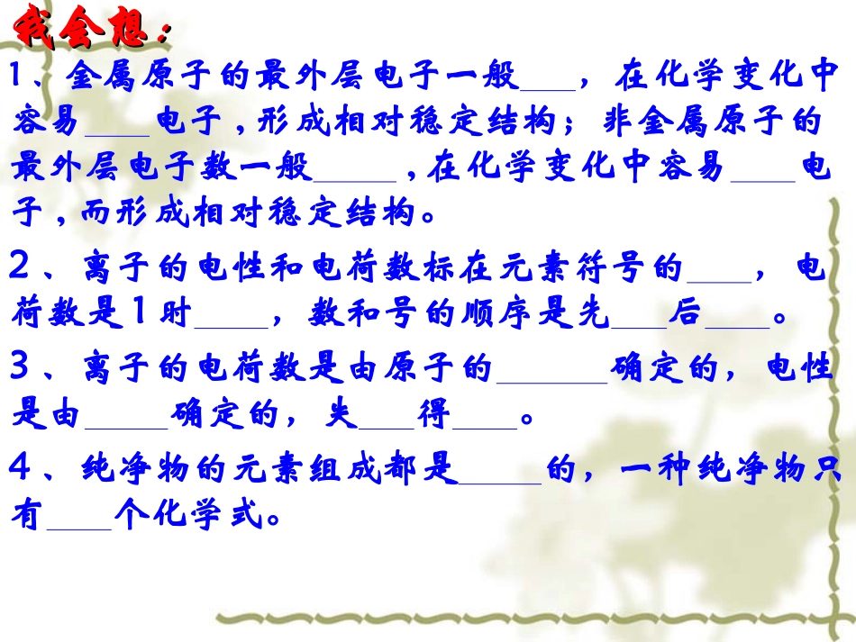 化合价及其运用_第3页