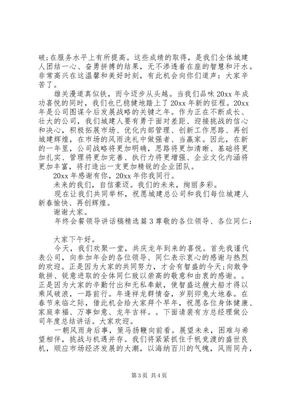 年终会餐领导讲话发言稿精选_第3页
