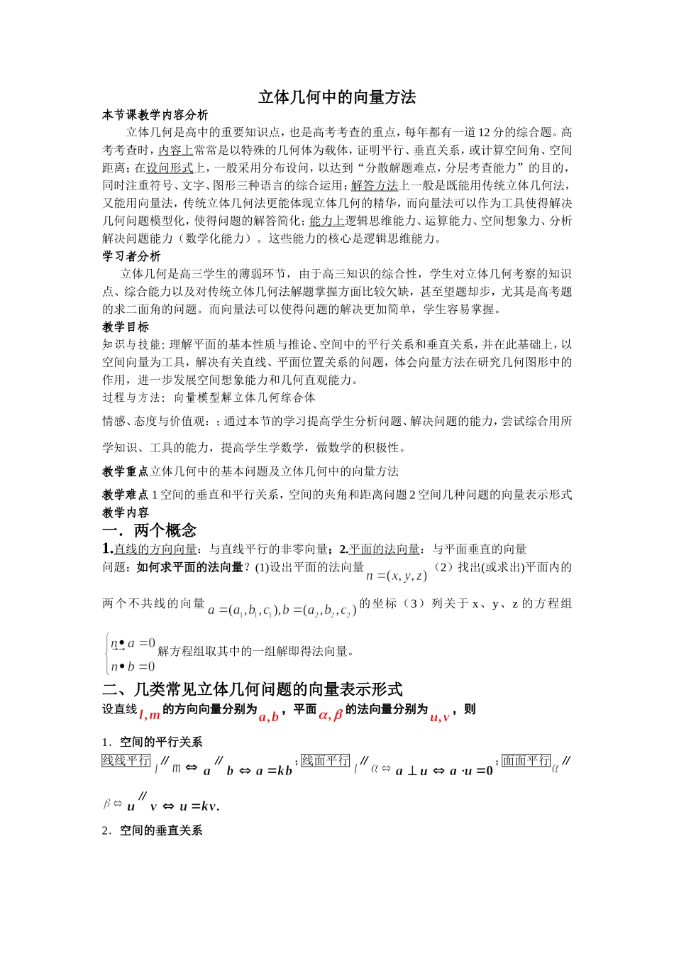 立几中的向量方法_第1页