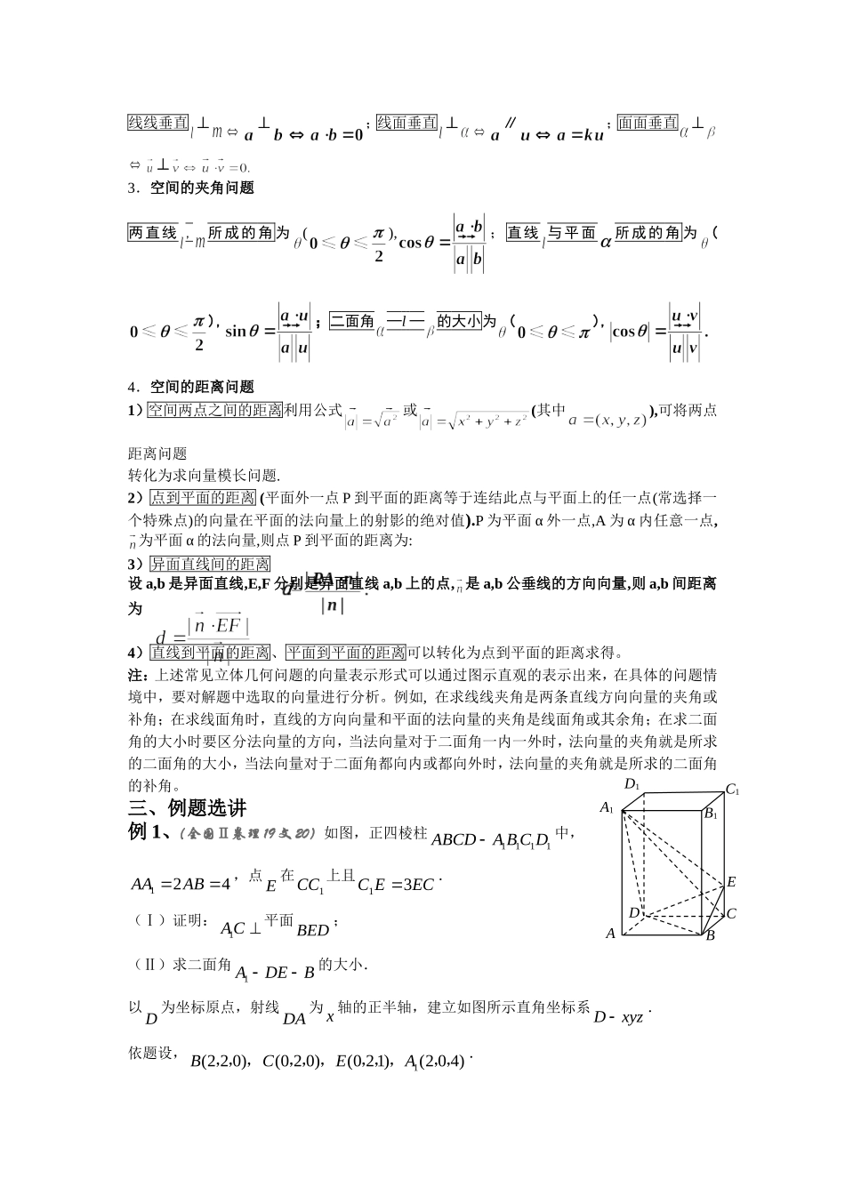 立几中的向量方法_第2页