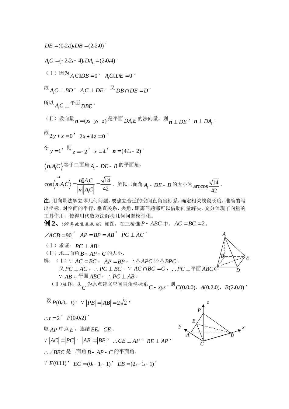 立几中的向量方法_第3页