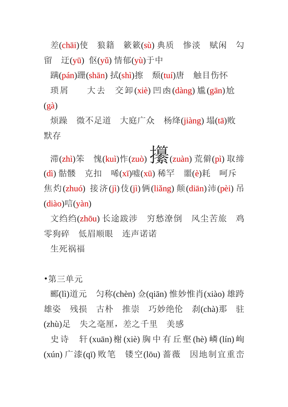 初二语文上册字词复习及检测22_第2页