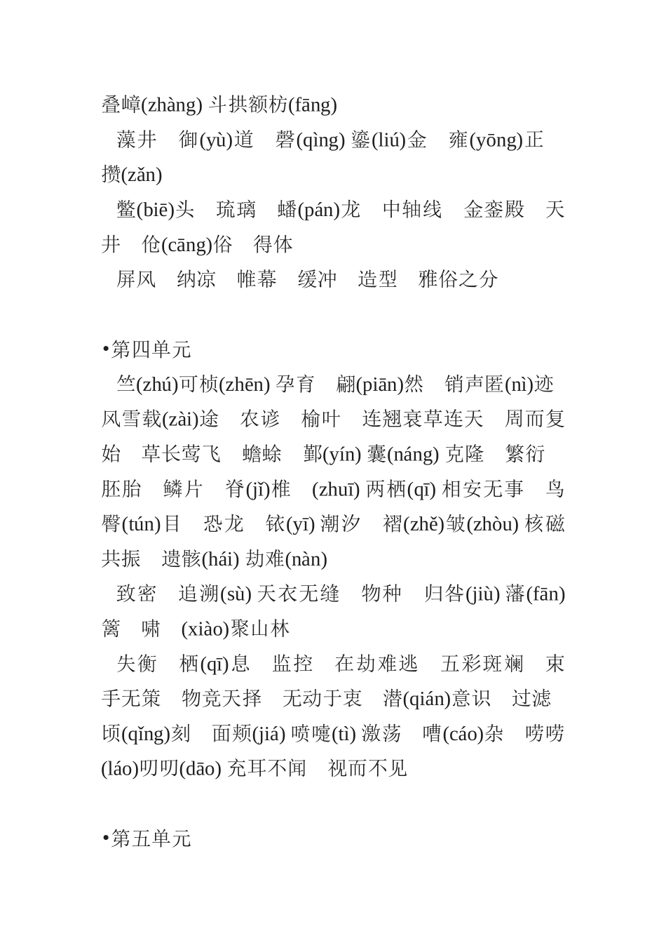 初二语文上册字词复习及检测22_第3页