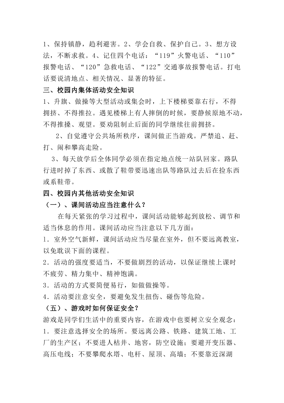 小学生校园安全小常识_第2页