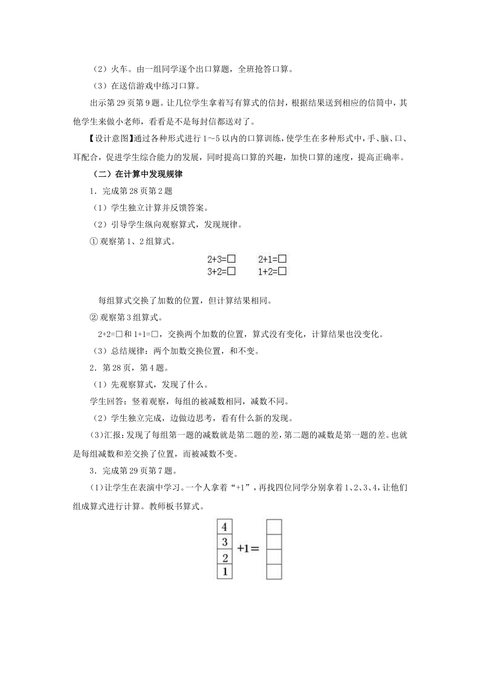 《1～5的加减法练习》教学设计_第2页