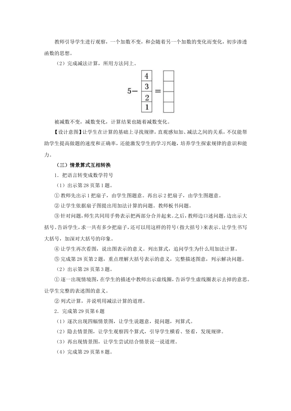 《1～5的加减法练习》教学设计_第3页