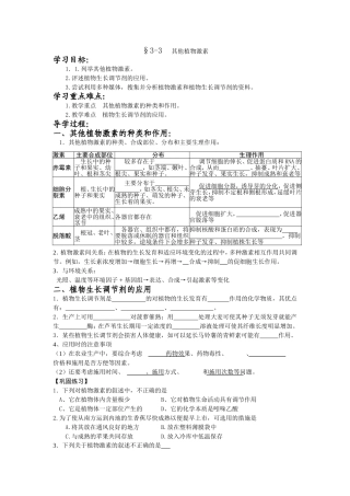 其他植物激素
