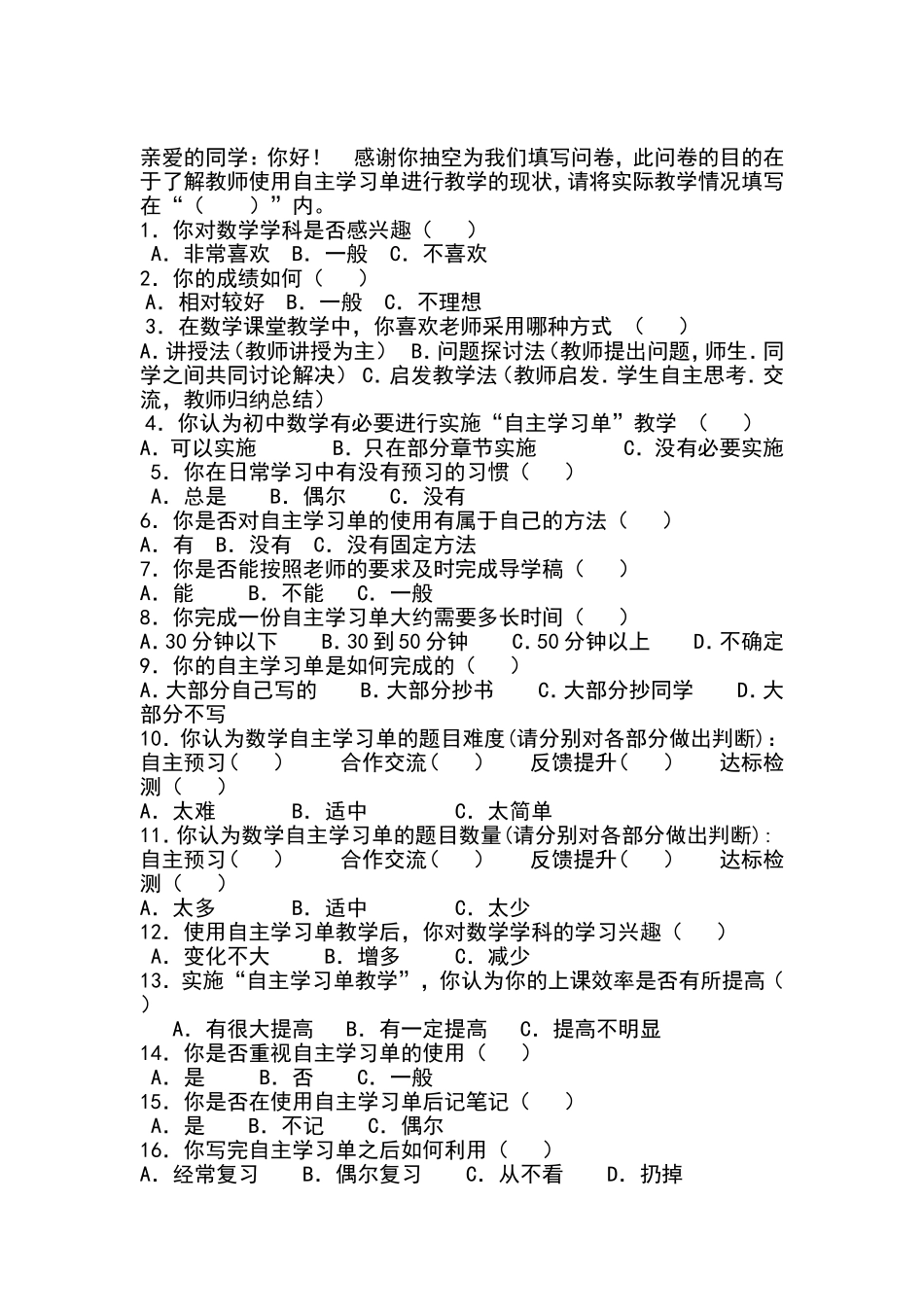 自主学习单使用情况调查李开美_第1页
