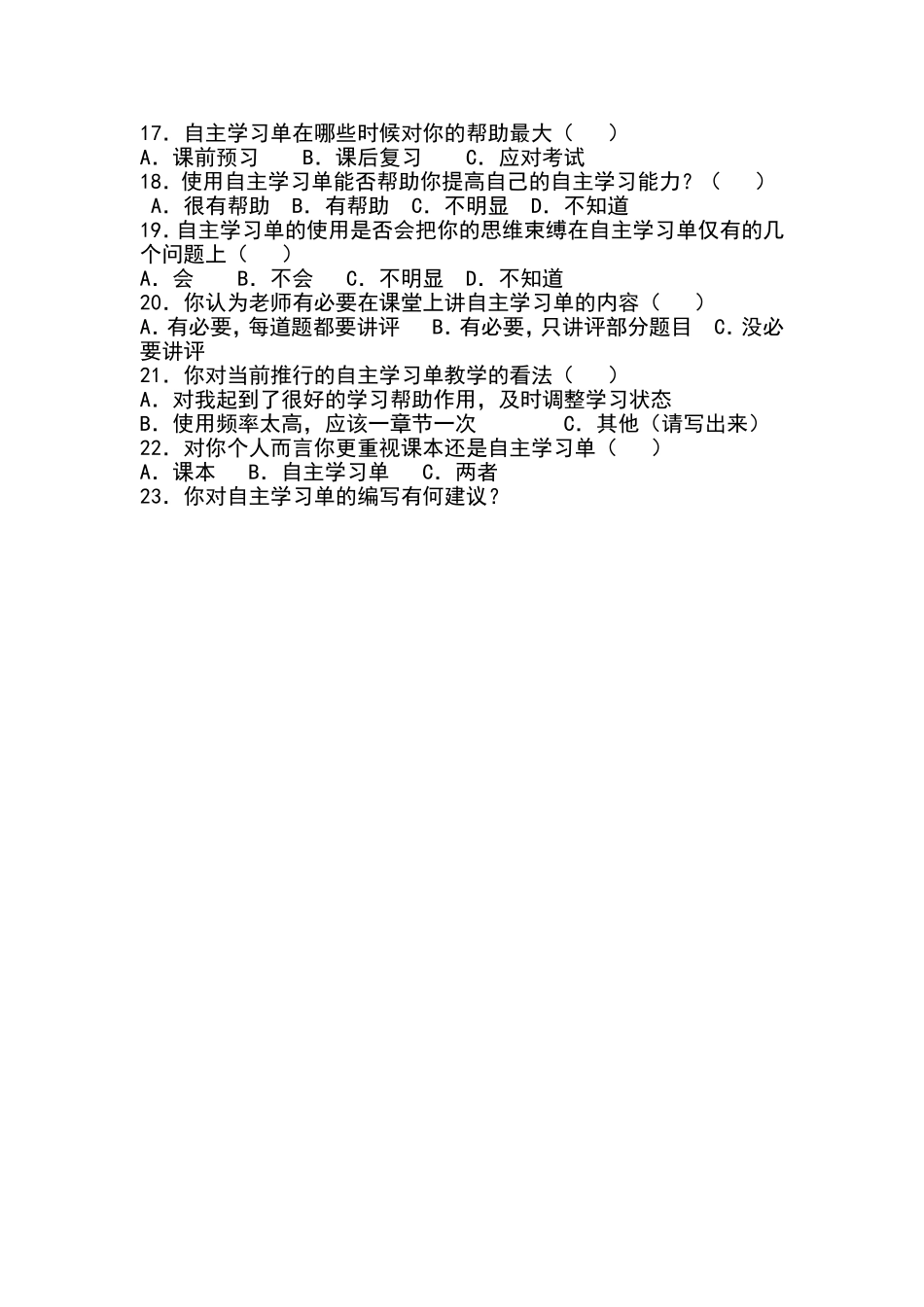 自主学习单使用情况调查李开美_第2页